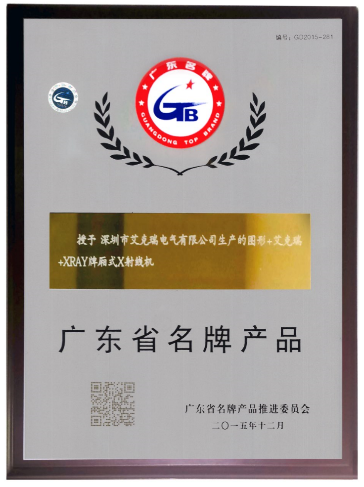 廂式X射線機，廣東省名牌產(chǎn)品，骨密度儀，體檢車，醫(yī)療車，體檢車品牌，骨密度儀品牌，醫(yī)療車品牌，車載X光機品牌，車載DR，車載X光機，科室DR，骨密度測量儀品牌，雙能骨密度儀品牌，骨密度檢測儀品牌，DR體檢車，X光機體檢車