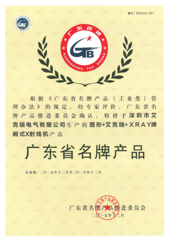 廂式X射線機，廣東省名牌產(chǎn)品，骨密度儀，體檢車，醫(yī)療車，體檢車品牌，骨密度儀品牌，醫(yī)療車品牌，車載X光機品牌，車載DR，車載X光機，科室DR，骨密度測量儀品牌，雙能骨密度儀品牌，骨密度檢測儀品牌，DR體檢車，X光機體檢車